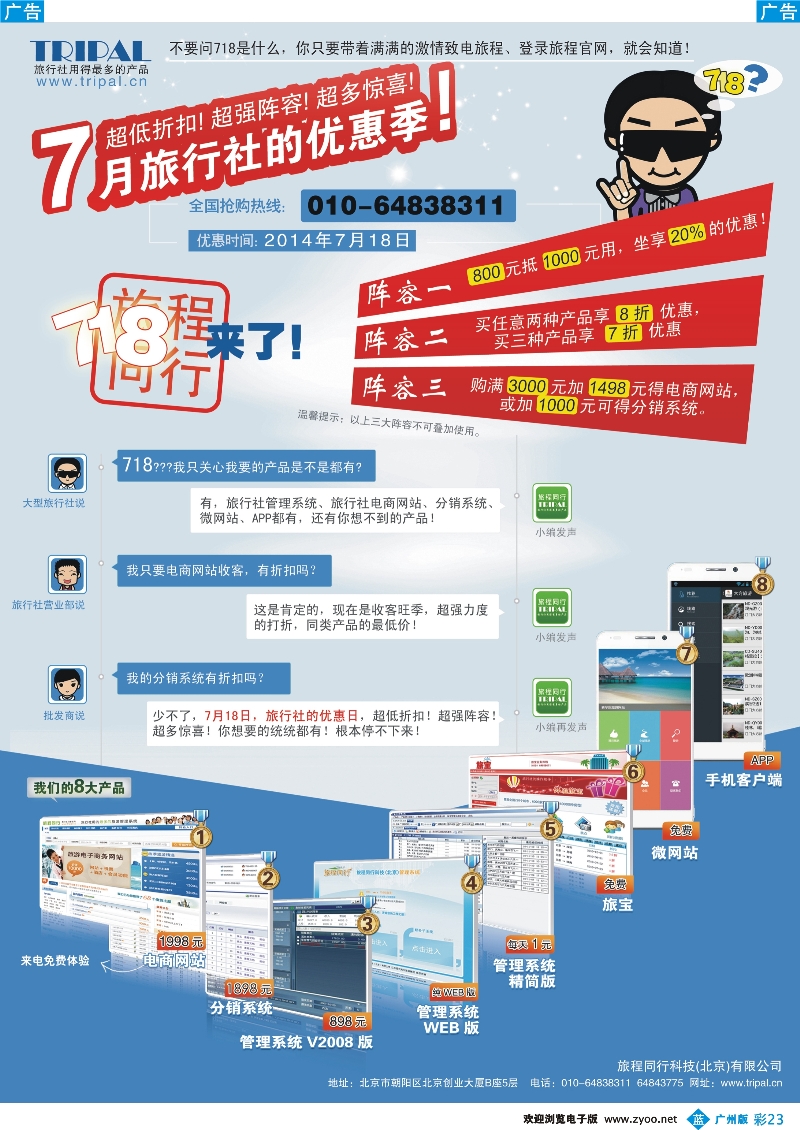 彩b023 旅程同行科技（北京）有限公司
