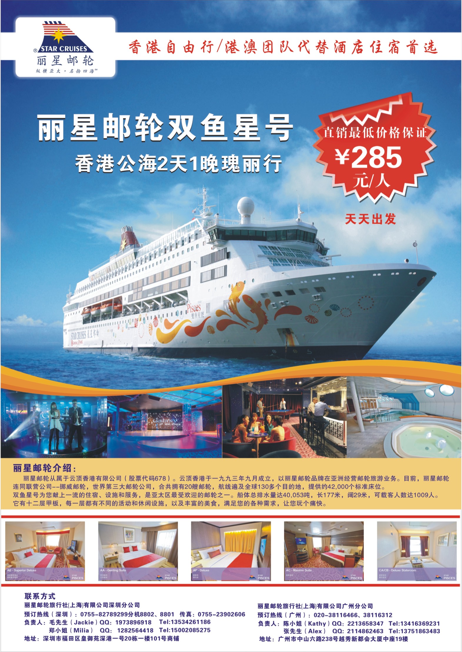 封底  丽星邮轮旅行社（上海）有限公司广州分公司