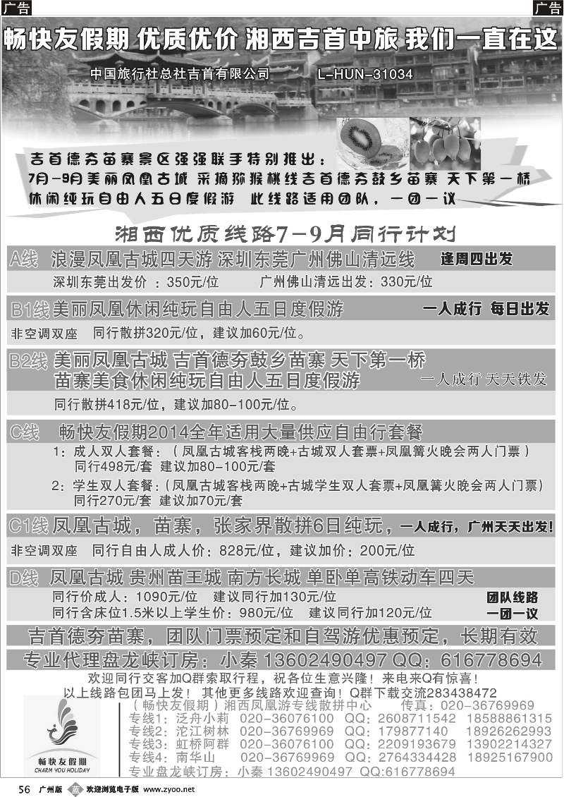 b056 凰古城，苗寨，散拼，团队游_1