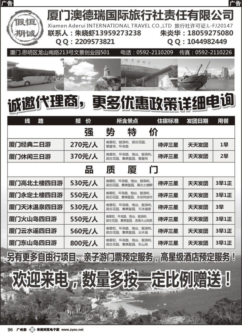 b96 厦门恒诚假期—厦门澳德瑞国际旅行社