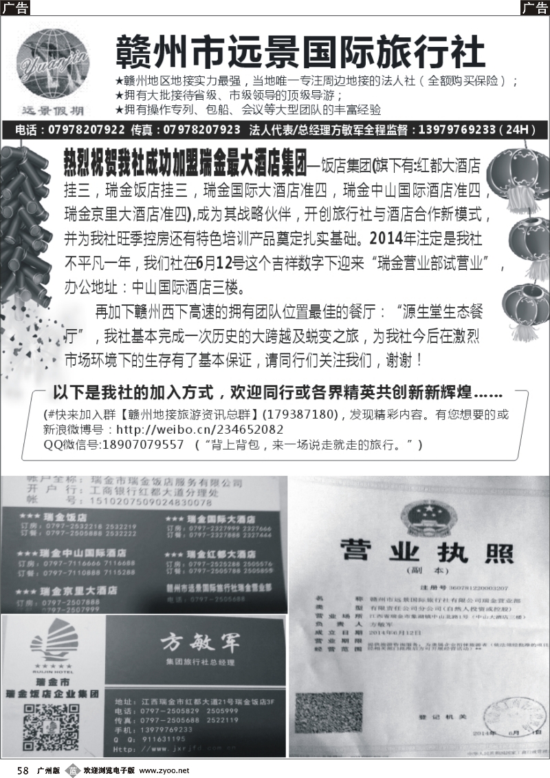 b058 瑞金旅游一条龙最大服务商推荐1