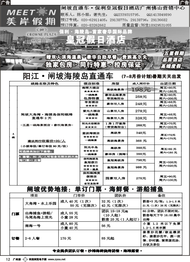 b012 闸坡海陵岛直通车·美岸假期1