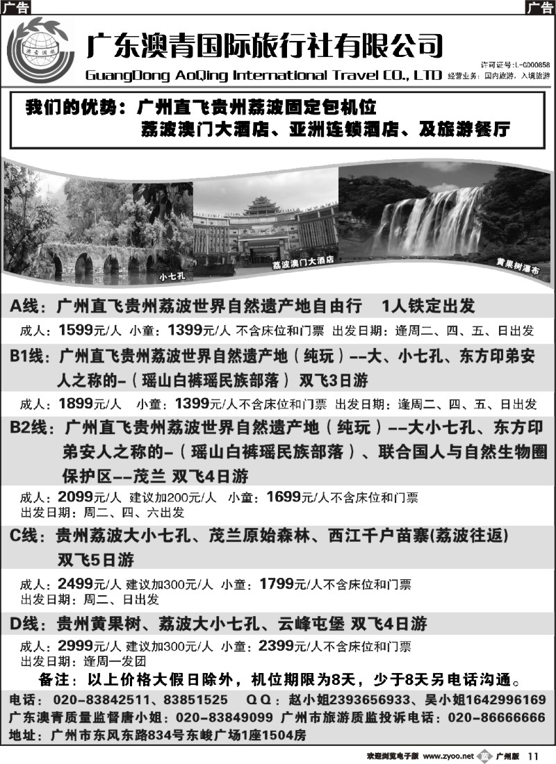 b011 贵州专线