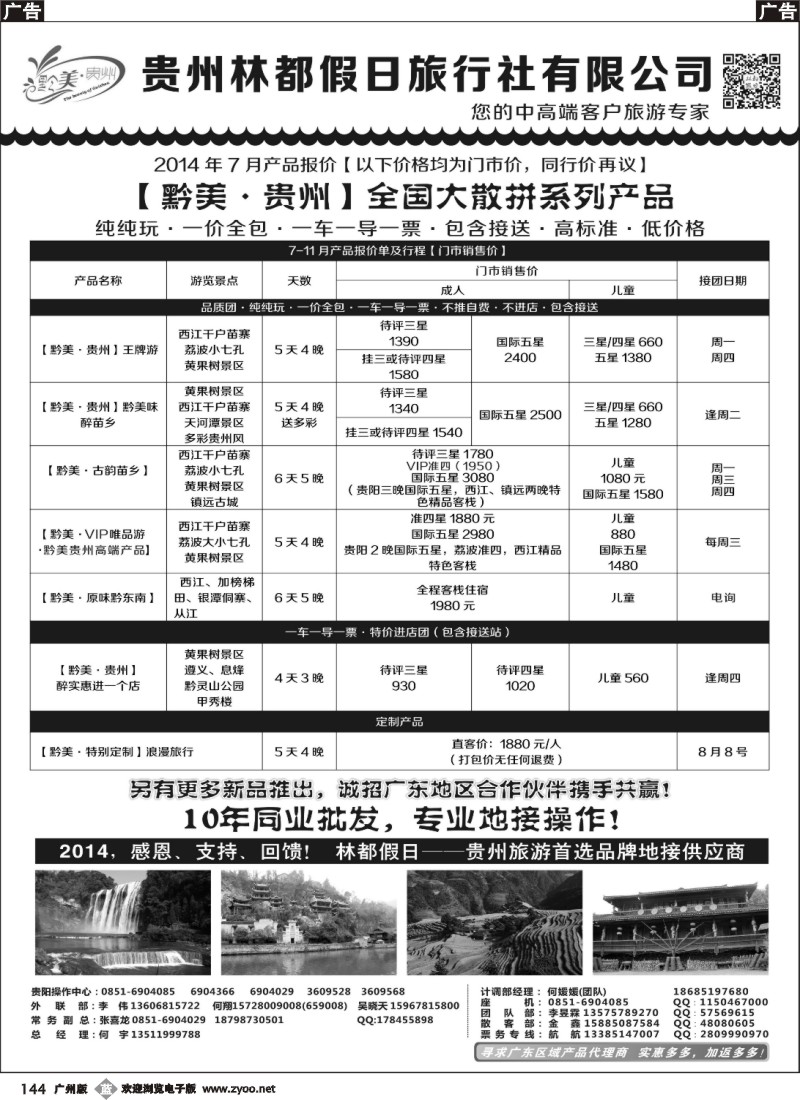 b144 贵州林都假日旅行社