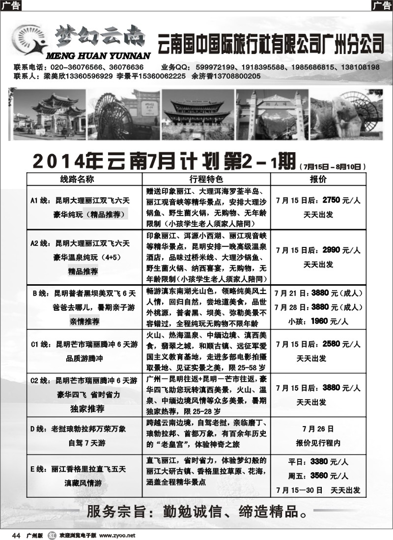 r044 梦幻云南－云南国中国际旅行社广州分公司