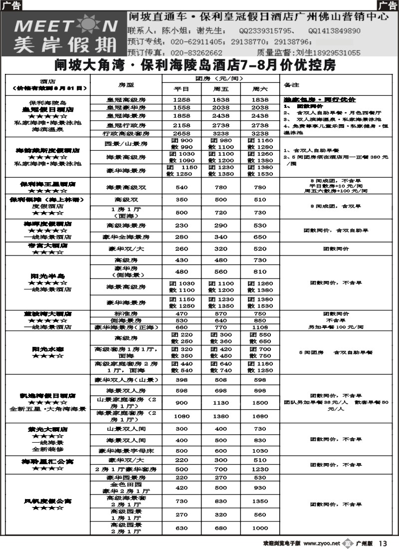 b013 闸坡海陵岛订房中心·美岸假期2