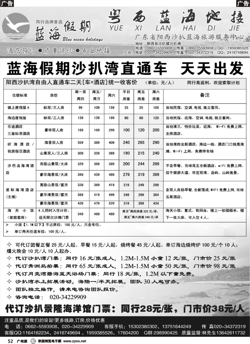 r052 蓝海假期-沙扒湾7月同行散拼及订房计划