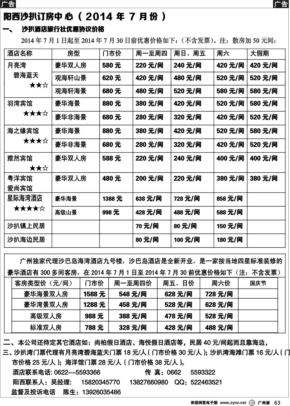 r063 阳西沙扒订房中心