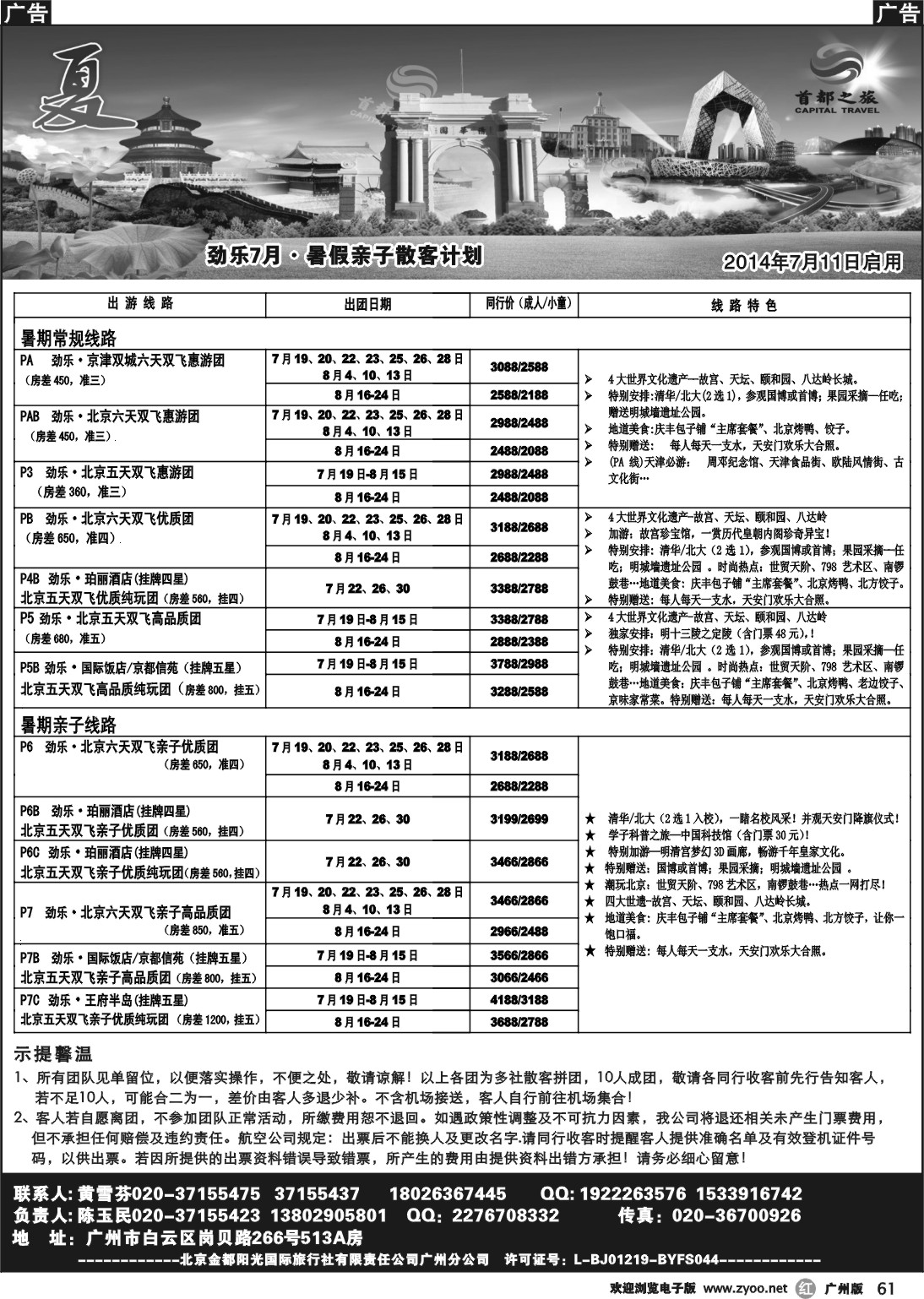 r061 首都之旅--北京金都阳光国旅