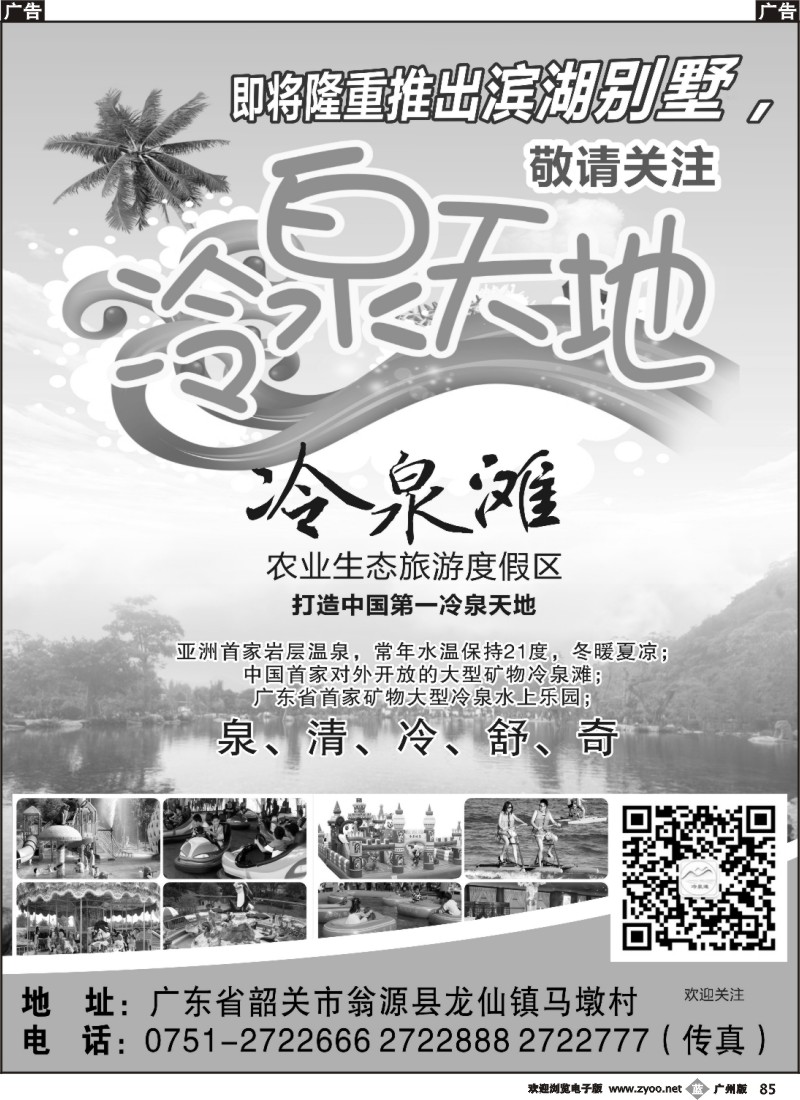 b85 韶关翁源冷泉滩农业生态旅游度假区 