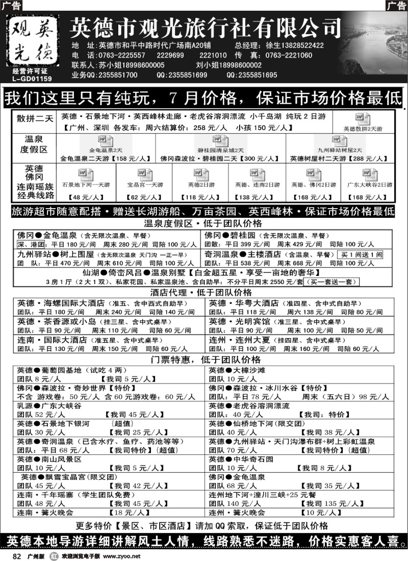 r082  英德观光·英佛同城·适用新旅游法