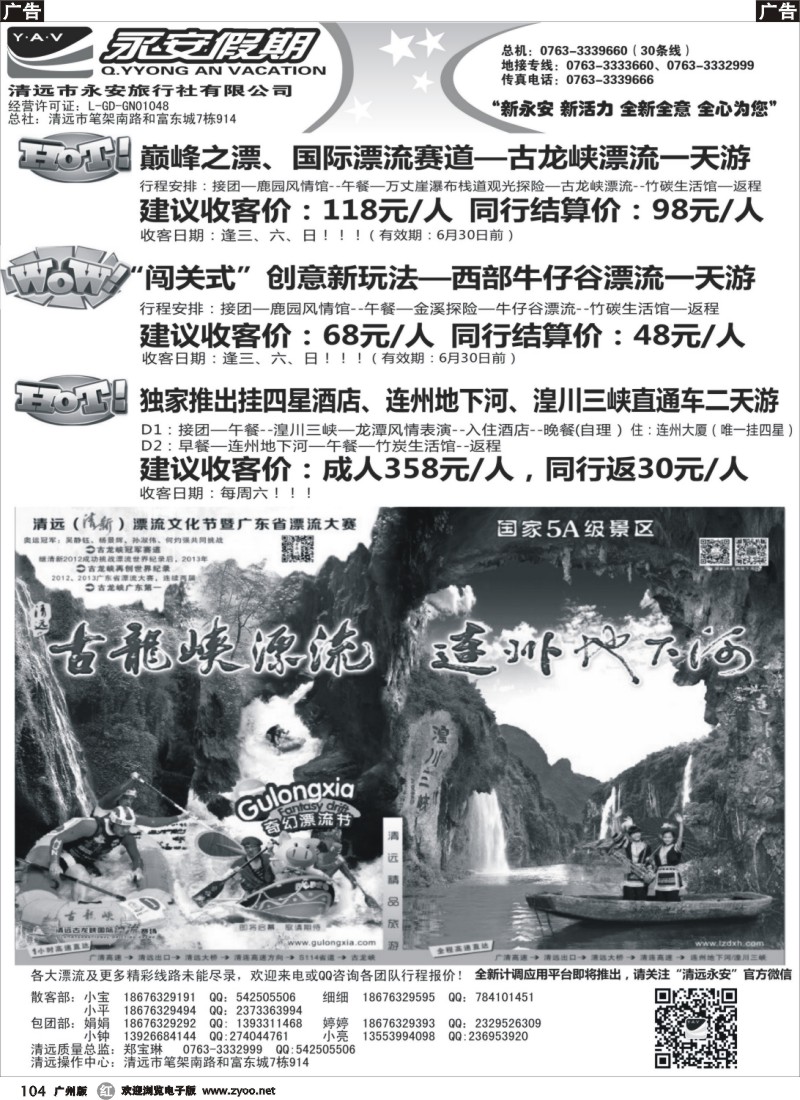r104  清远连州集散中心——清远永安