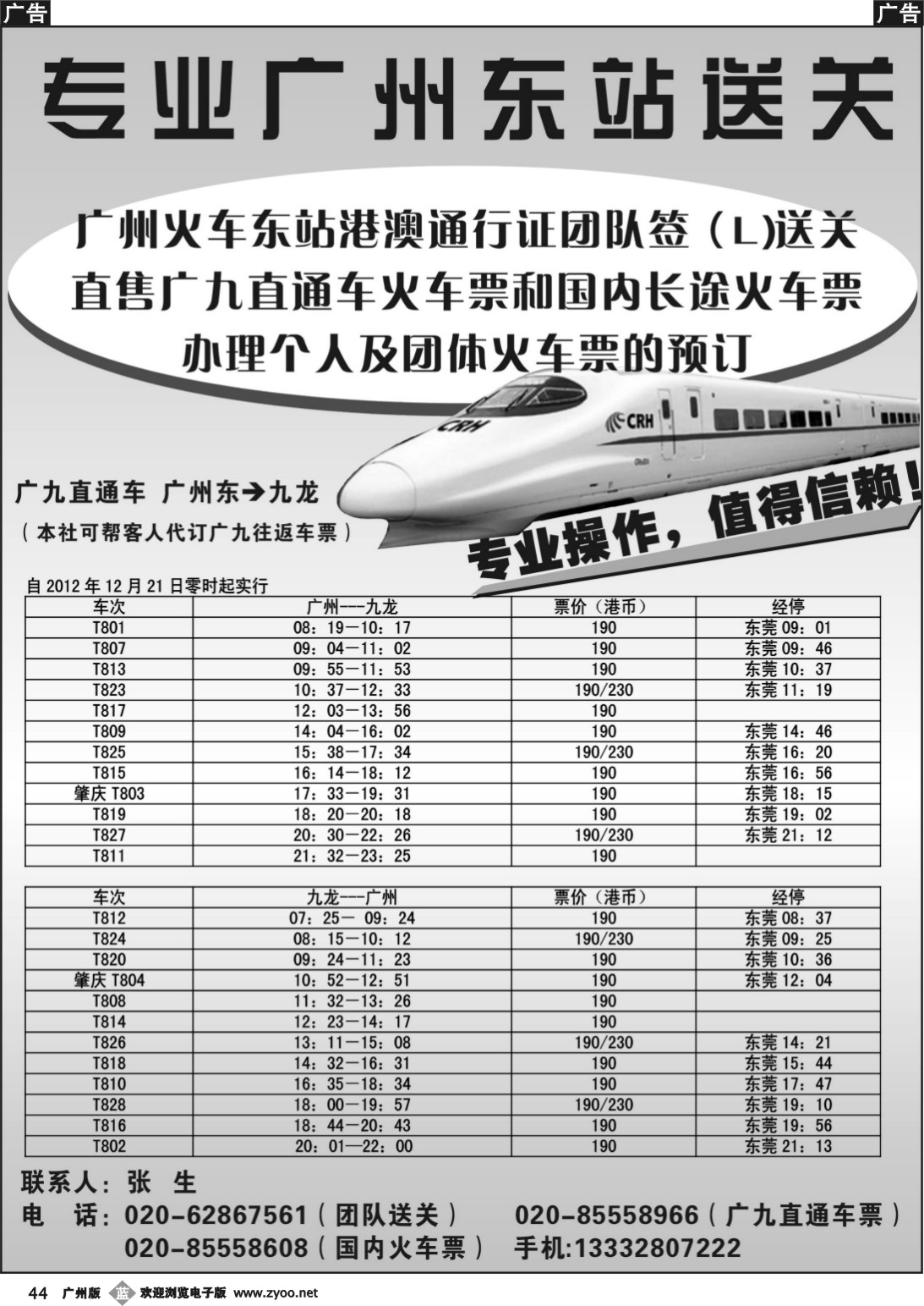 b044 港澳旅游签快速过关及直售广九直通车票