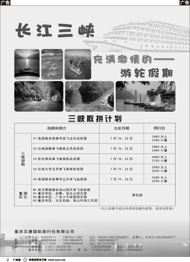 r002 三峡散客拼团—重庆汉唐国旅