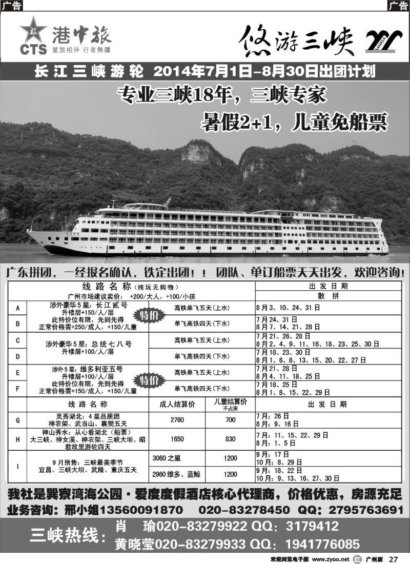 r027 悠游三峡7月计划