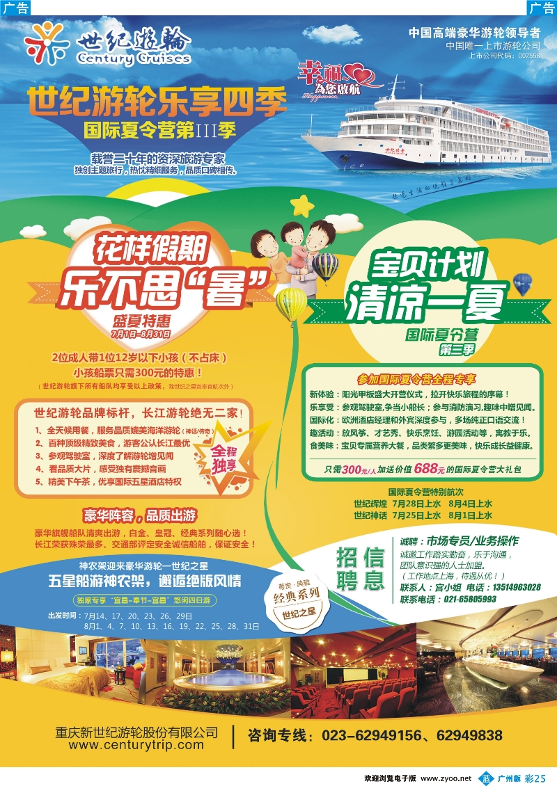 彩b025  世纪游轮，乐享四季-国际夏令营第III季