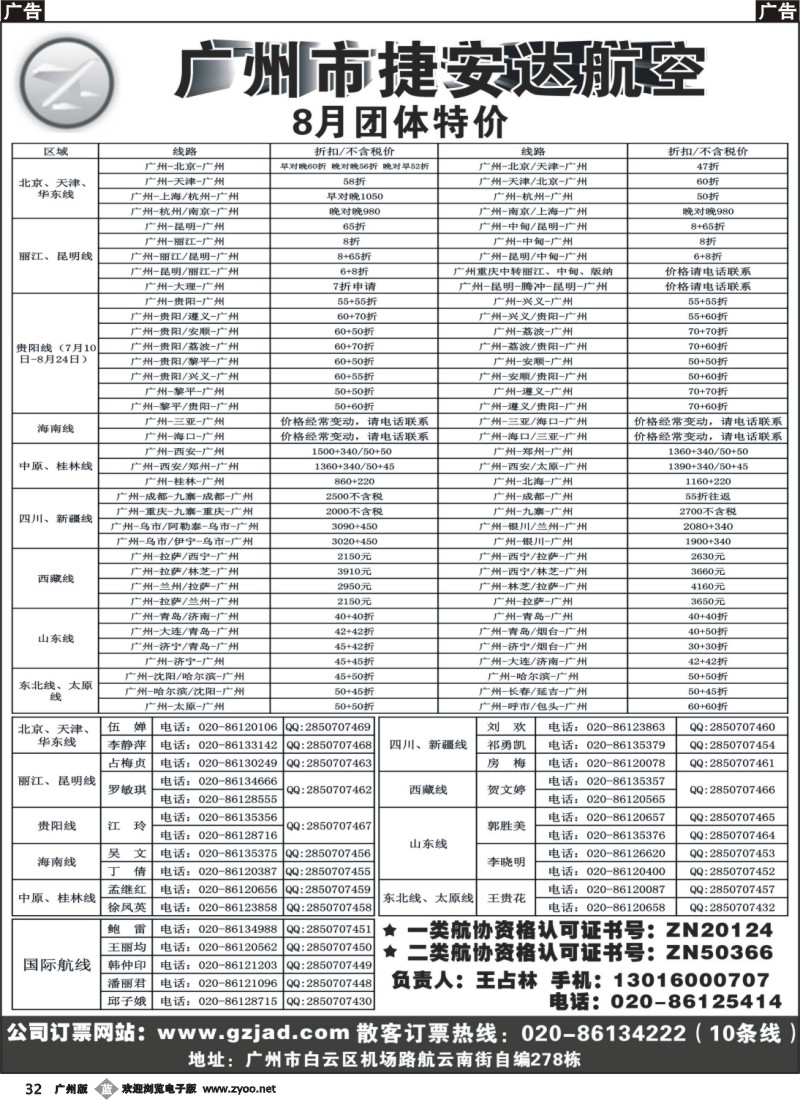 b032   广州市捷安达航空服务有限公司