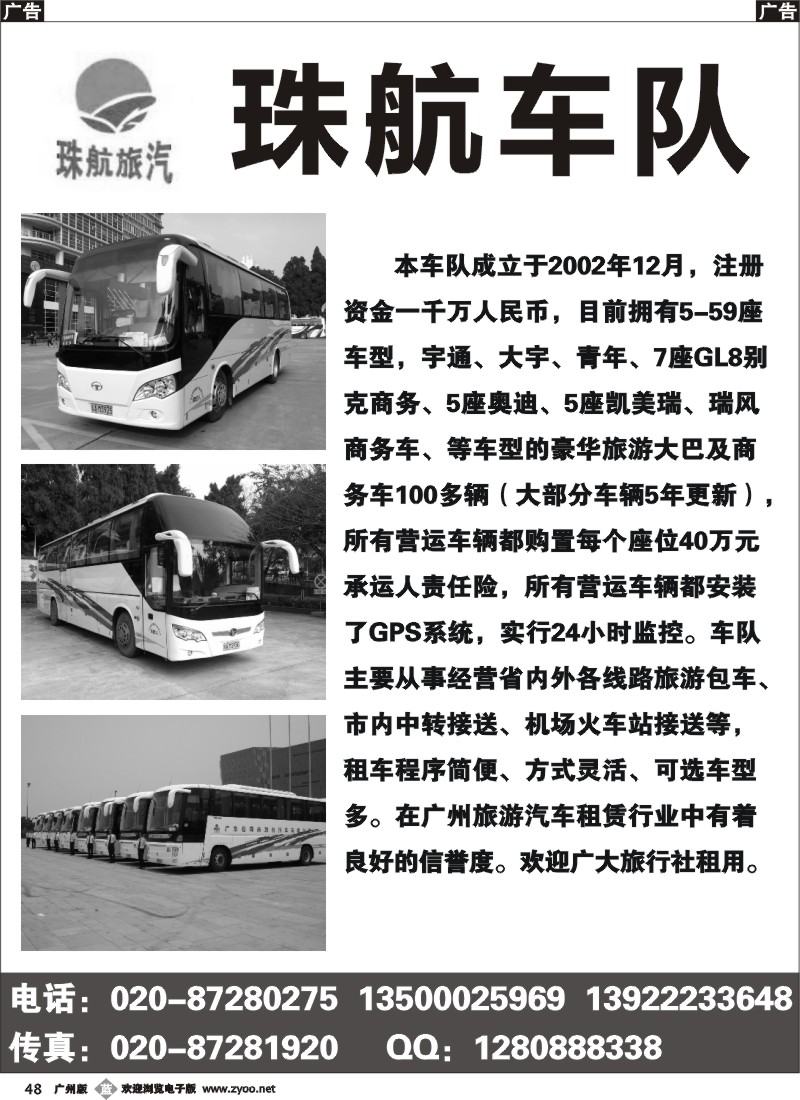 b048 珠航车队