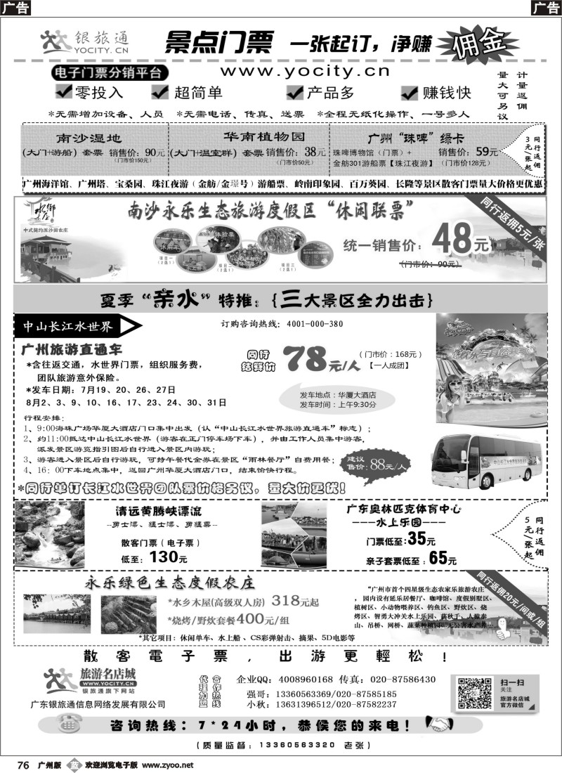 b076 广州银旅通——景区电子门票