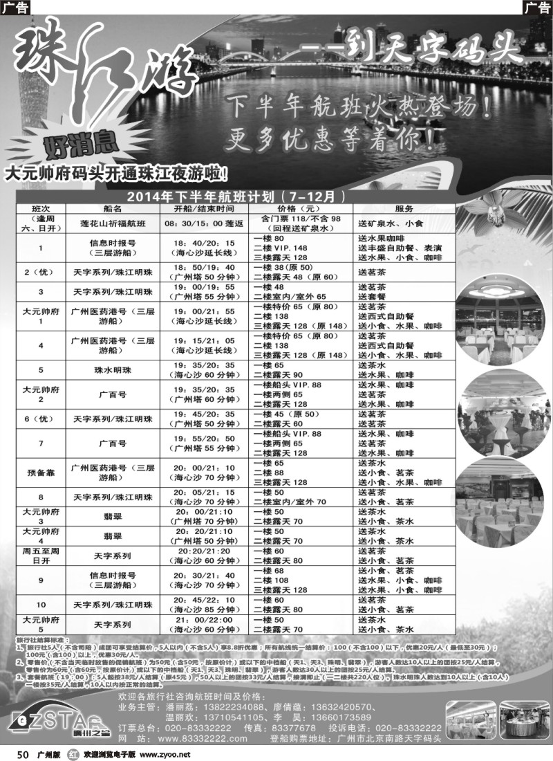 r050 广州之星游轮有限公司：天字码头珠江夜游