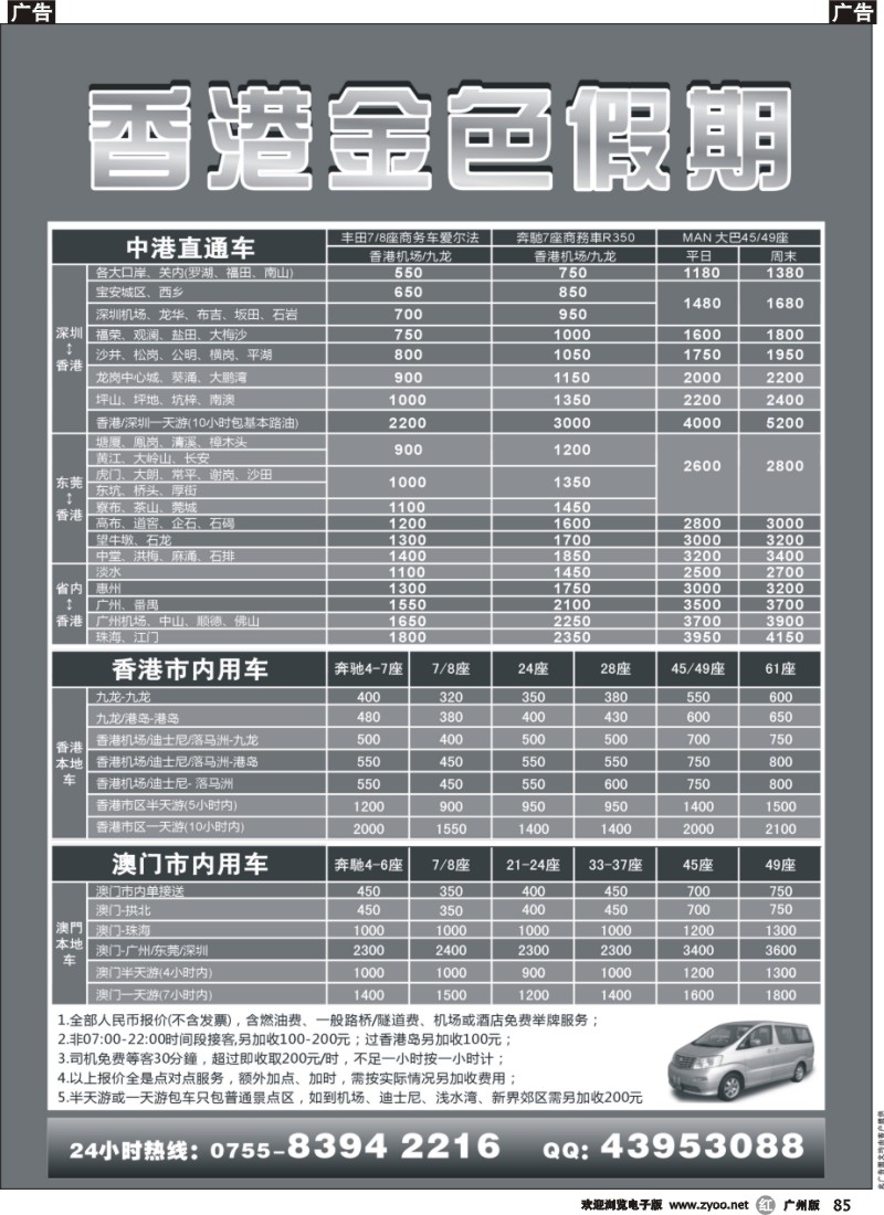 r085  香港金色假期—专业批发粤港澳直通车1