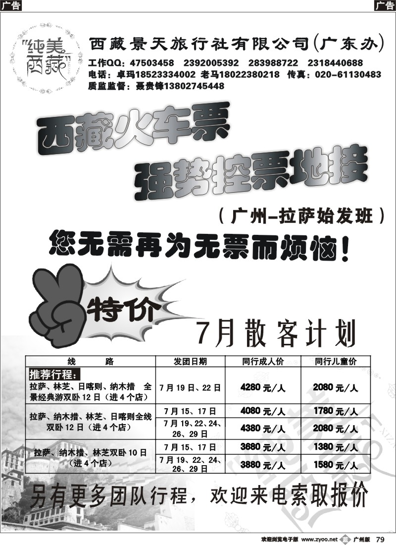 b079 纯美●西藏