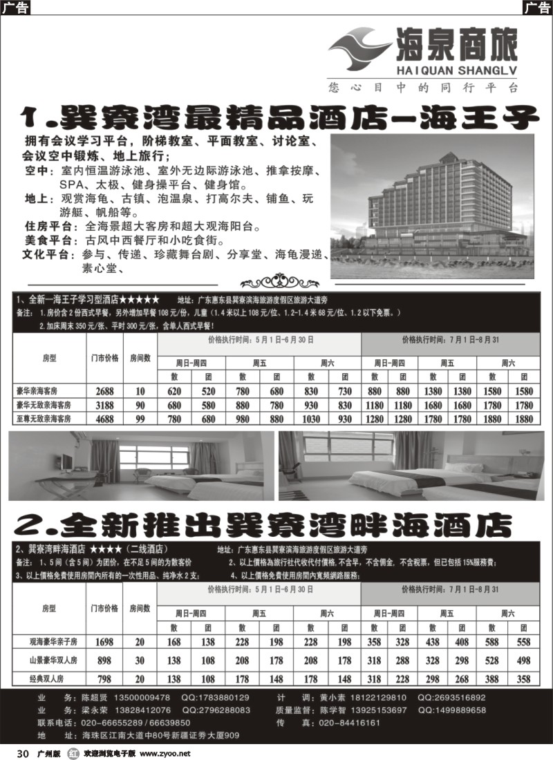 r030  海泉商旅-同行平台