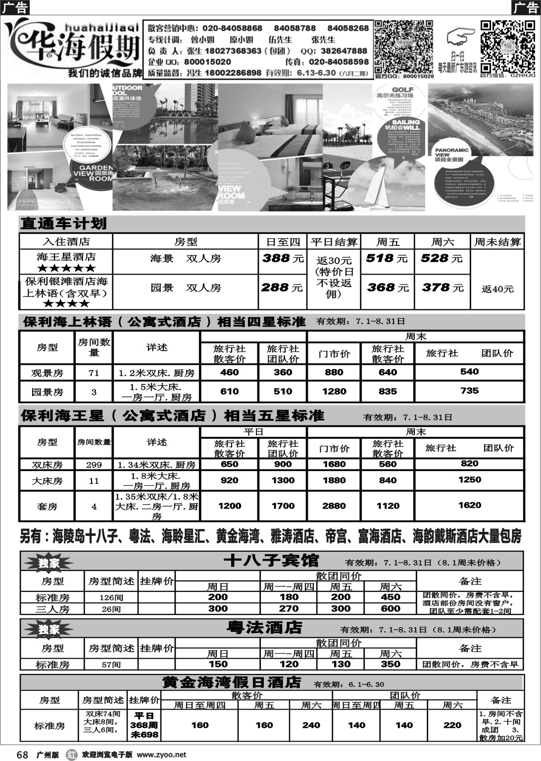 r068 华海假期--保利、闸坡房1
