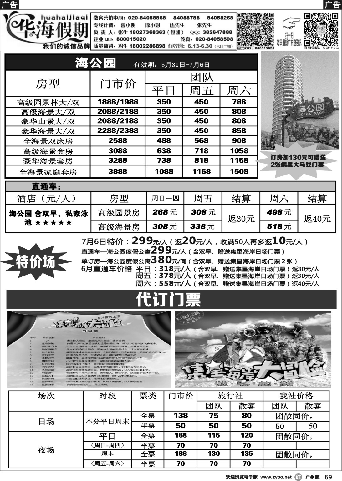 r069 华海假期--巽寮湾订房中心2