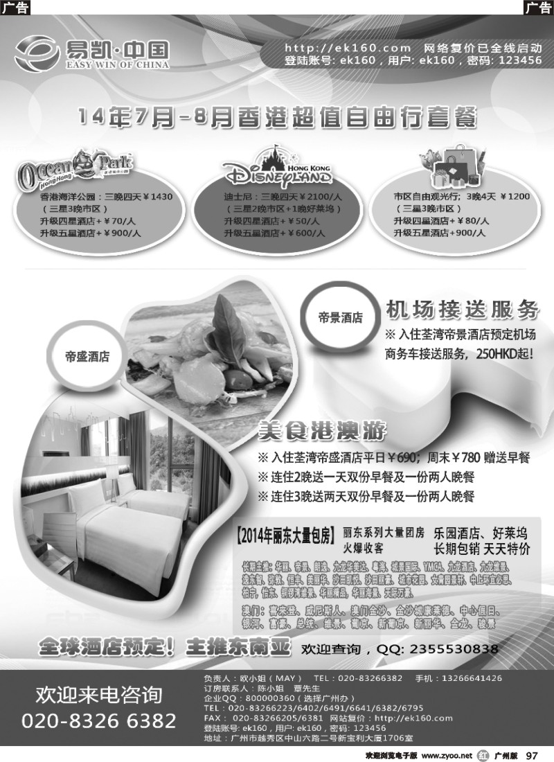 r097   易凯 中国EK160港澳酒店全球供应商   酒店部-