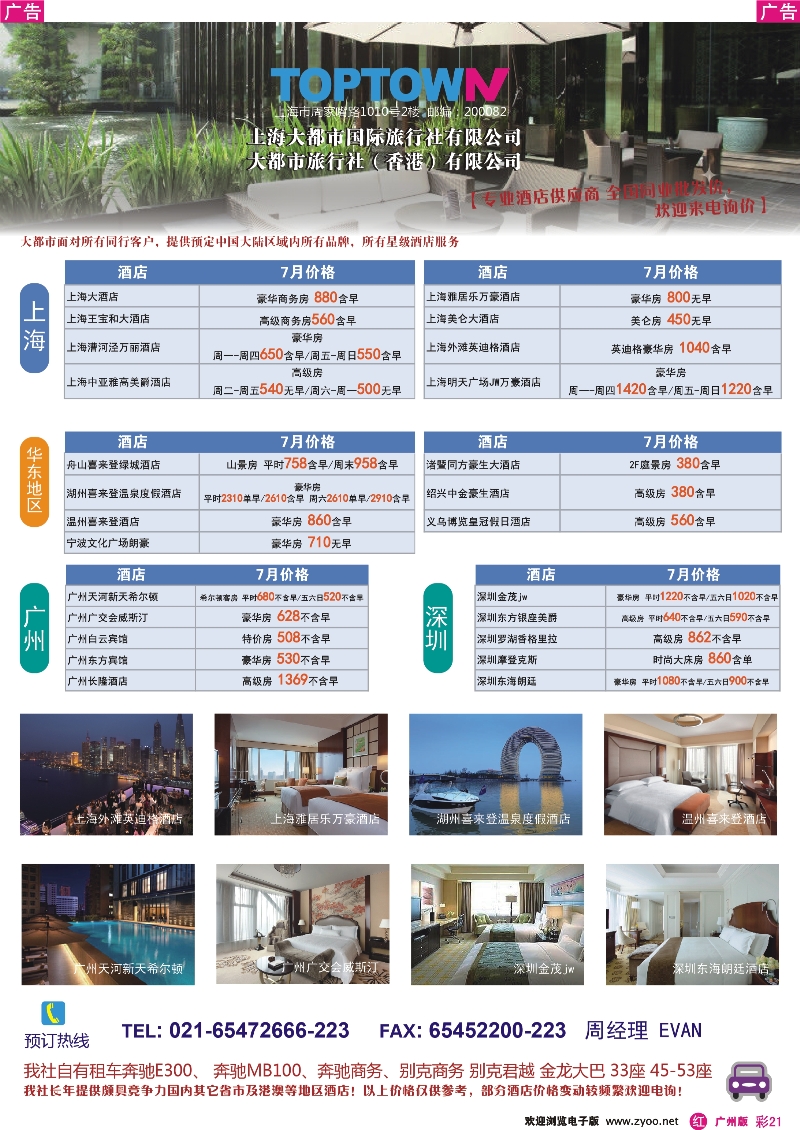 彩r021 上海大都市国旅精品酒店特价优惠（广州版）