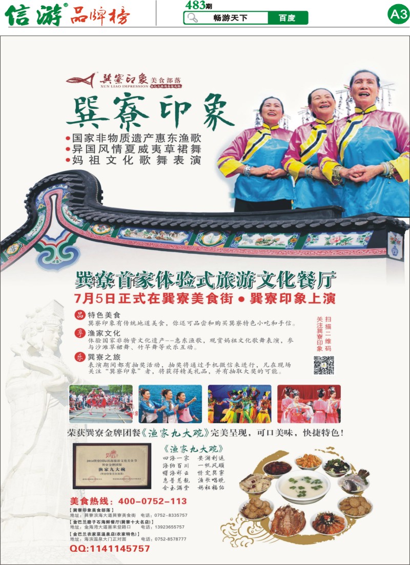 A3 巽寮印象美食部落--巽寮首家体验式旅游文化餐厅