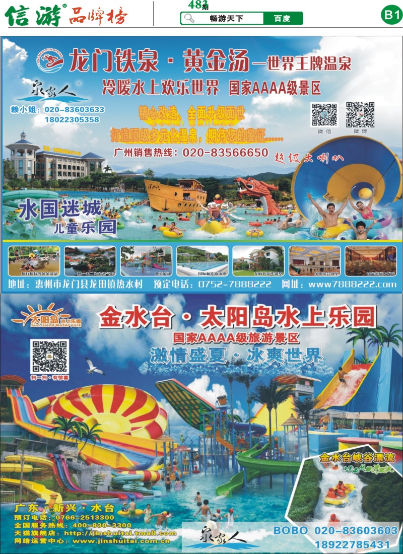 B1 订温泉--就找泉家人