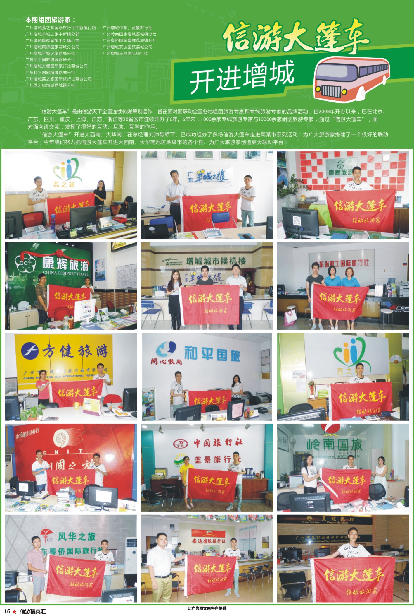 16 信游大篷车开进增城
