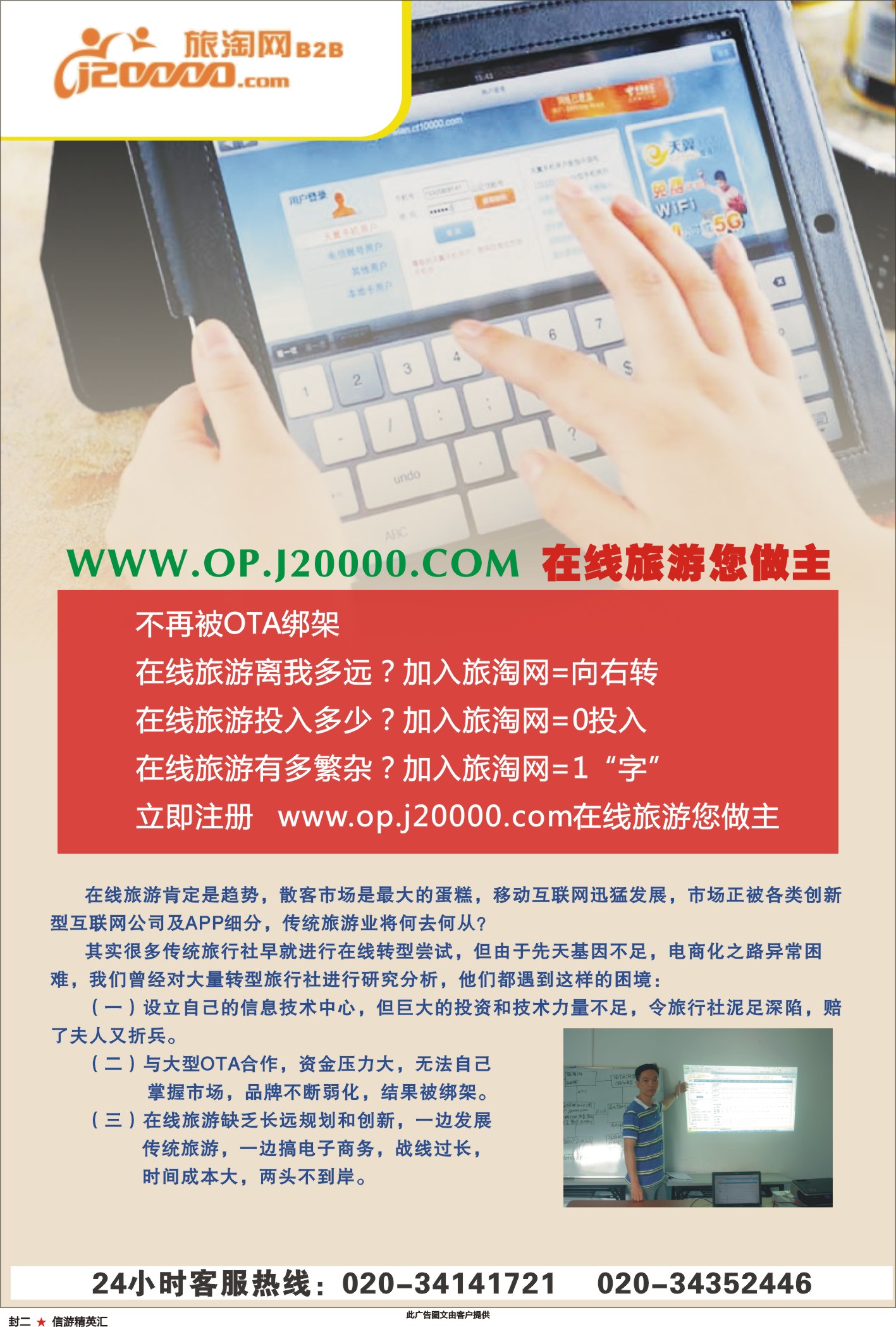 封二  旅淘网  邀请你体验最先进OTA解决方案
