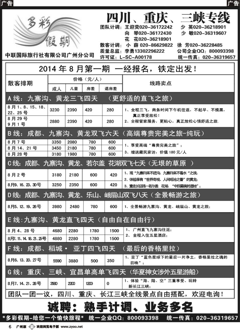 b006 多彩假期—成都、重庆、三峡专线