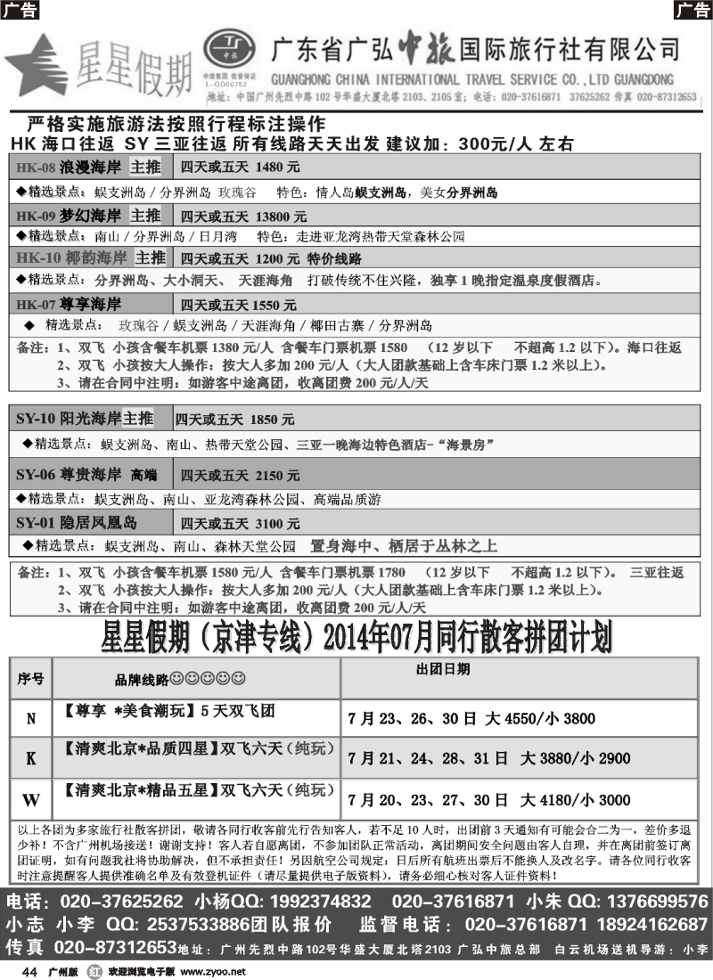 r044 星星假期—海南品质散拼团队（广弘中旅）_1