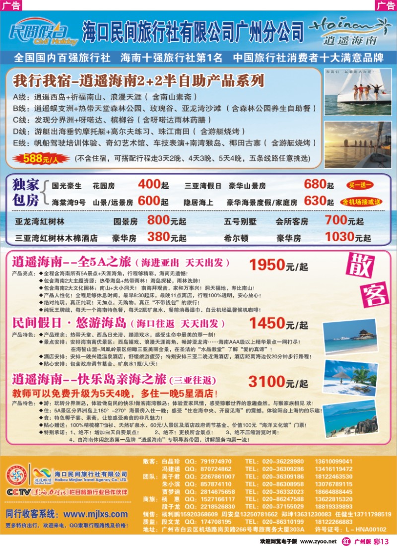 彩r013 海口民间