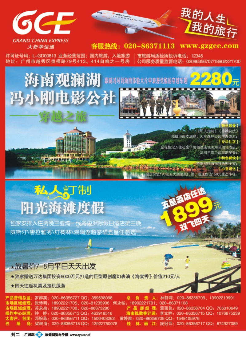 彩b封二 广州大新华运通国际旅行社