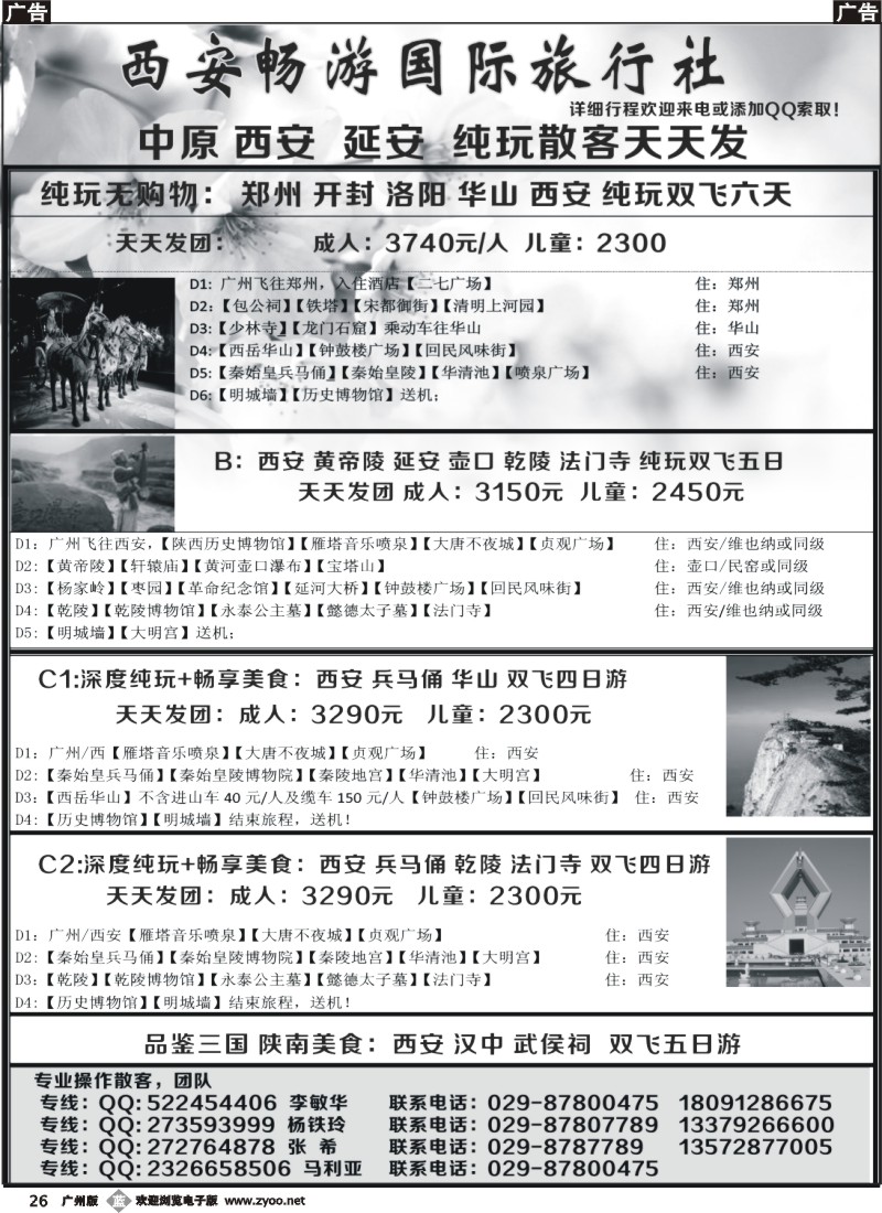 b026 西安畅游国际旅行社