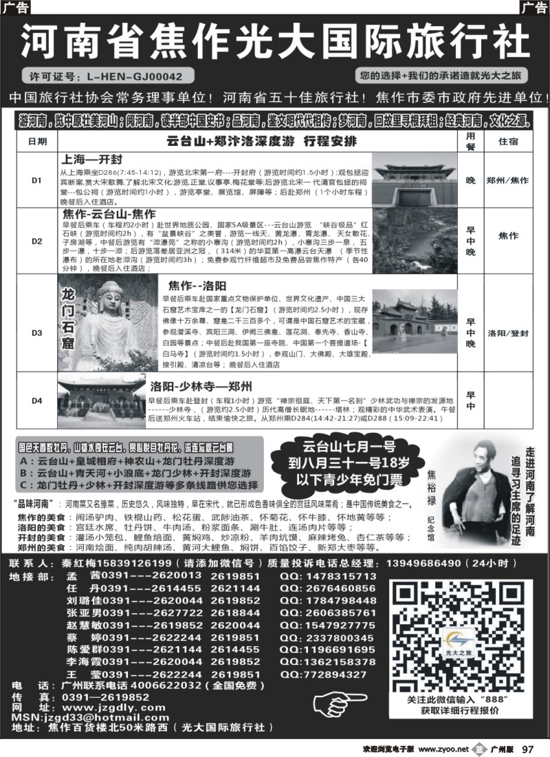 b97  河南省焦作光大国际旅行社·河南地接专业户