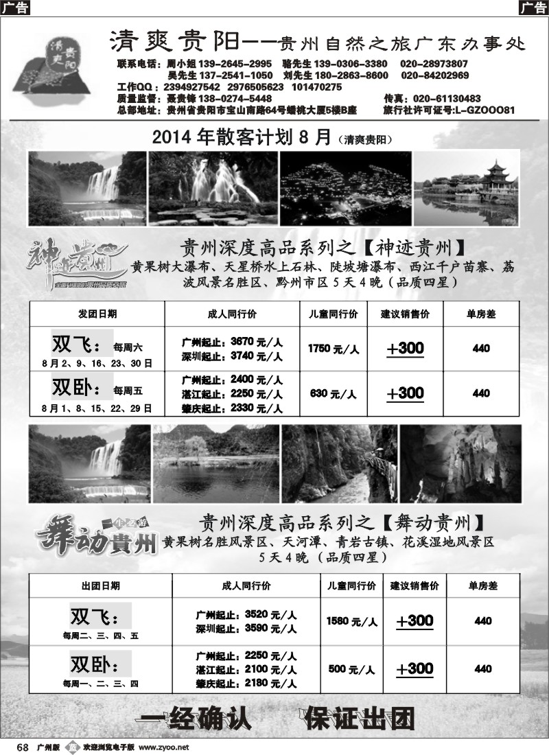 b068 清爽贵阳——贵州专线