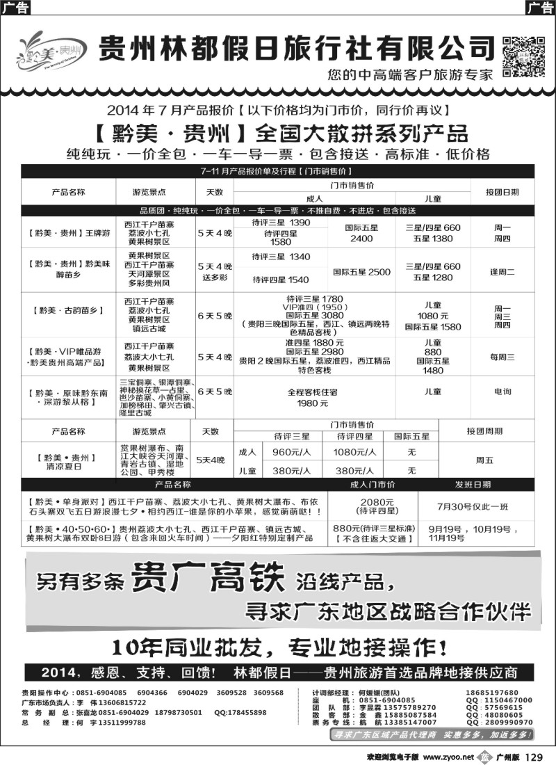 b129 贵州林都假日旅行社