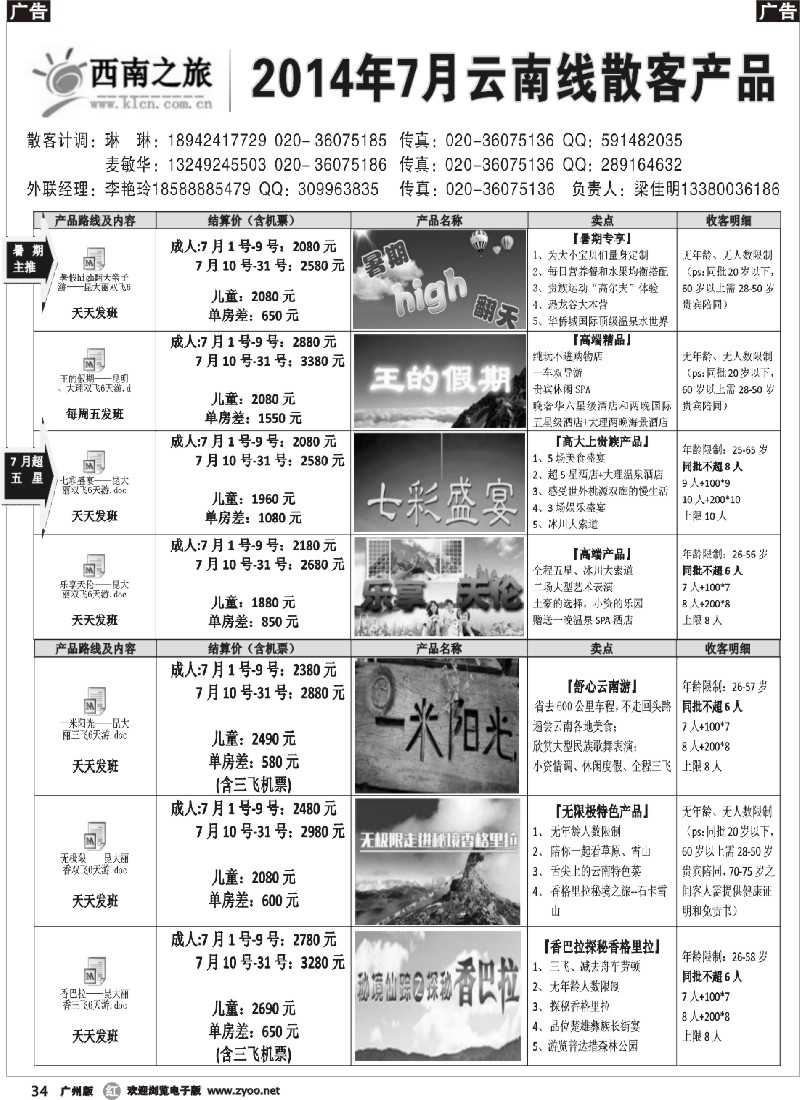 r034 西南之旅-云南专线