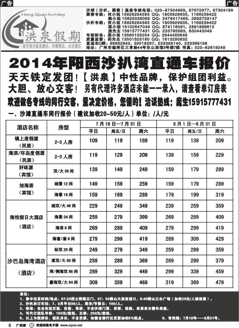 r006 【洪泉假期】阳西沙扒湾直通车单订房计划