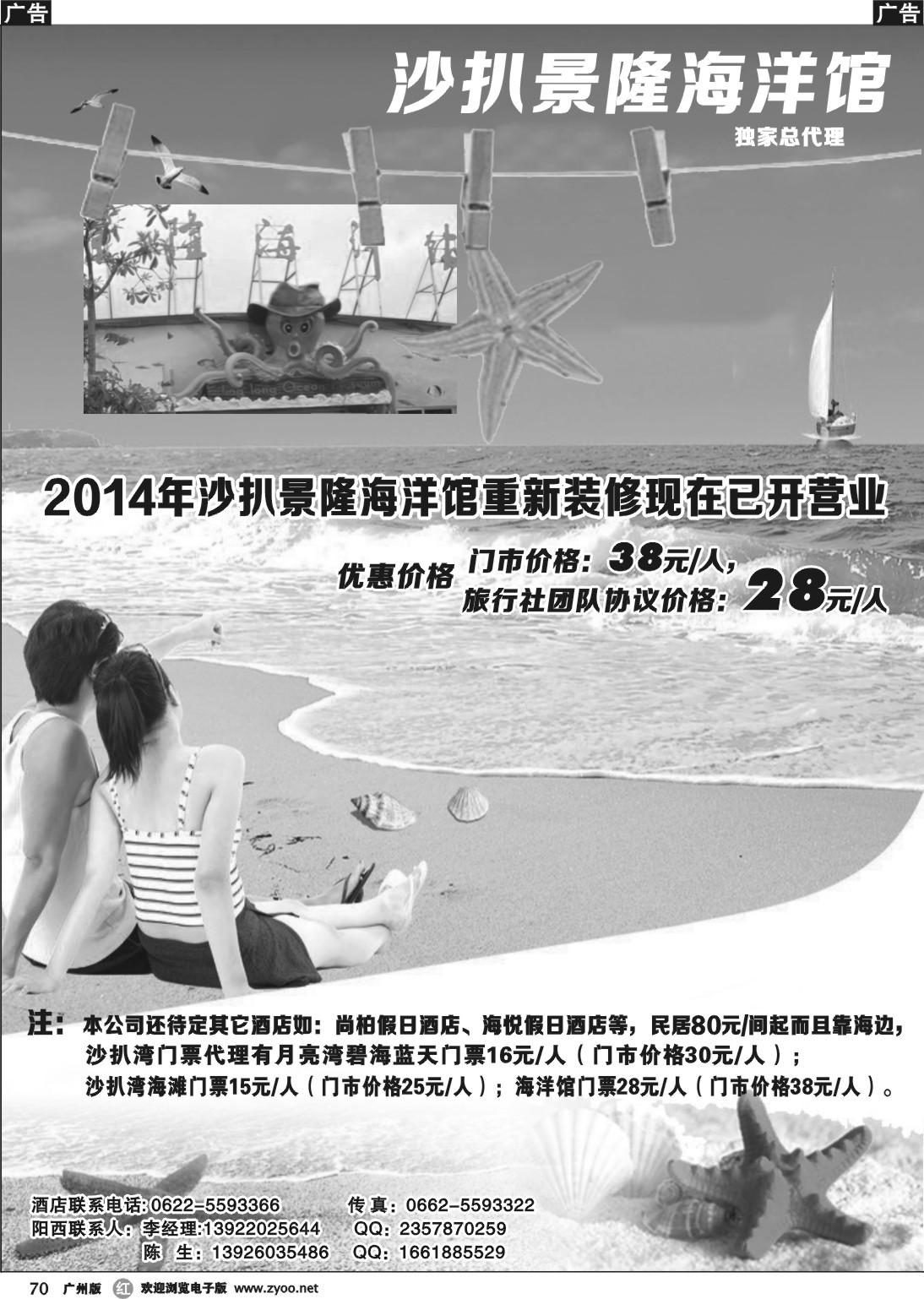 r070 沙扒景隆海洋馆(独家总代理)