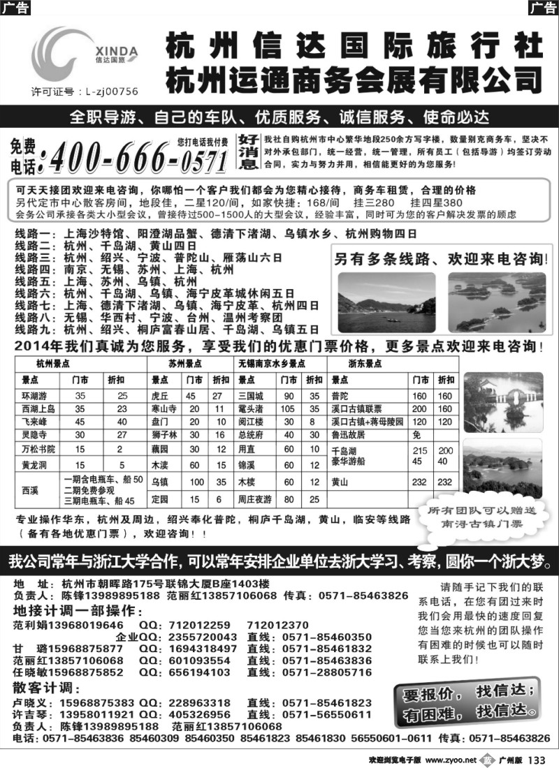 b133 杭州信达旅行社