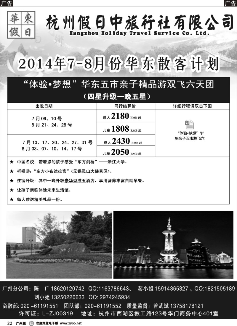 r032 华东假日--2014年7月份散拼计划