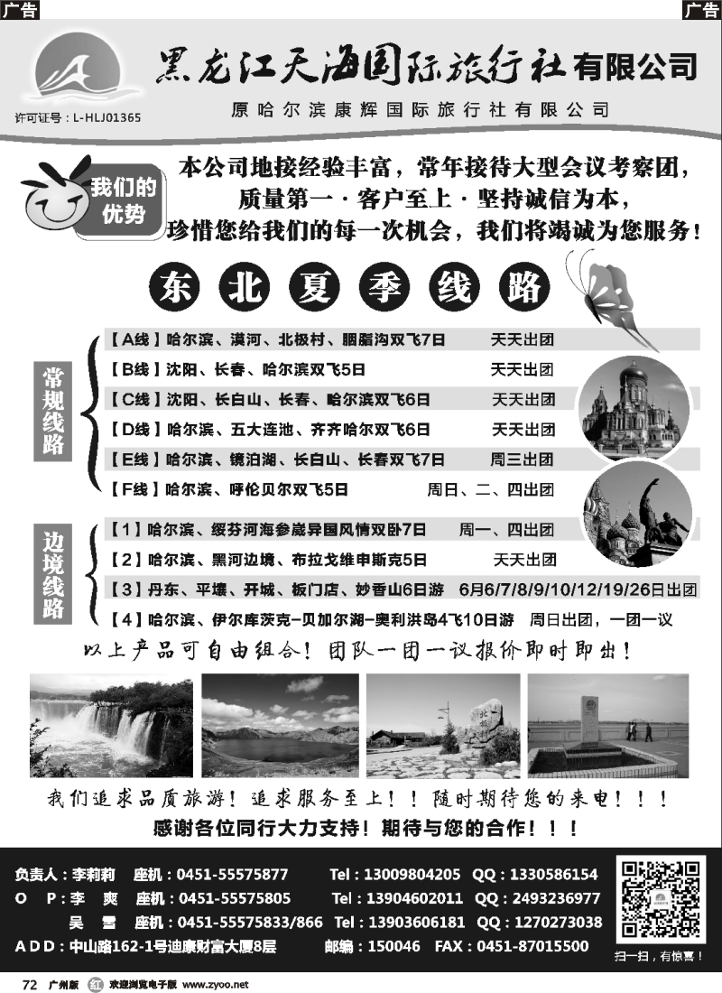 r072 黑龙江天海国际旅行社