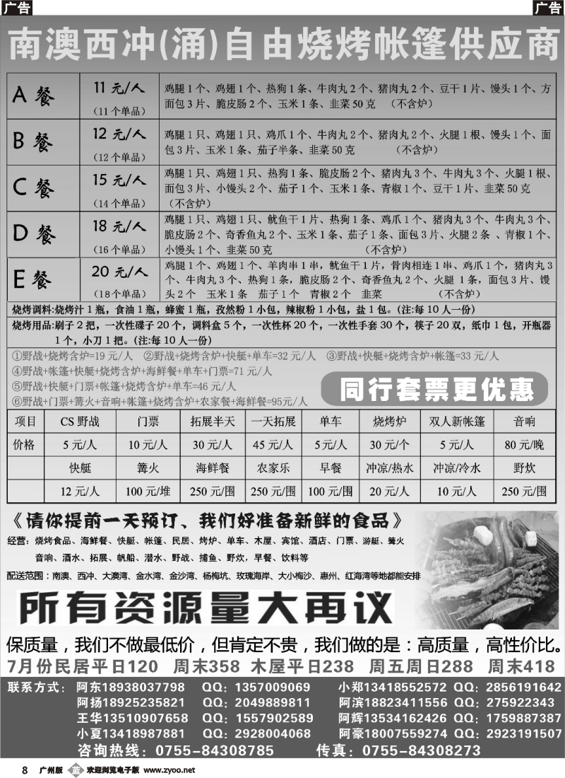 b008 深圳西冲同行烧烤订房一手批发商_1